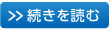 続きを読む