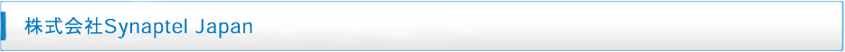 株式会社 Synaptel Japan