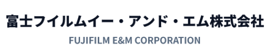 富士フイルムイー・アンド・エム株式会社