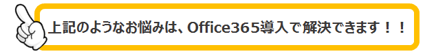 Office365_kaiketsu