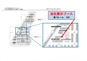 当社展示ブース