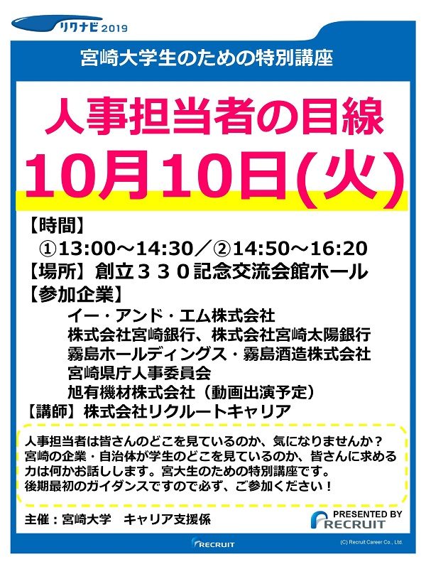 人事担当者の目線ポスター