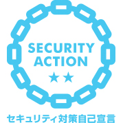 SECURITY ACTION　二つ星ロゴマーク